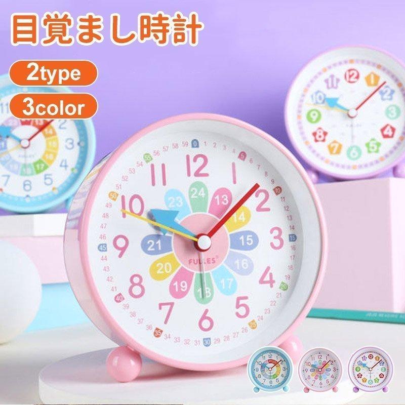 目覚まし時計 知育目覚まし時計 子供 男の子 かわいい 女の子 子供部屋 入学祝い おしゃれ 小学生 プレゼント 北欧 シンプル Takae たかともストア 通販 Yahoo ショッピング