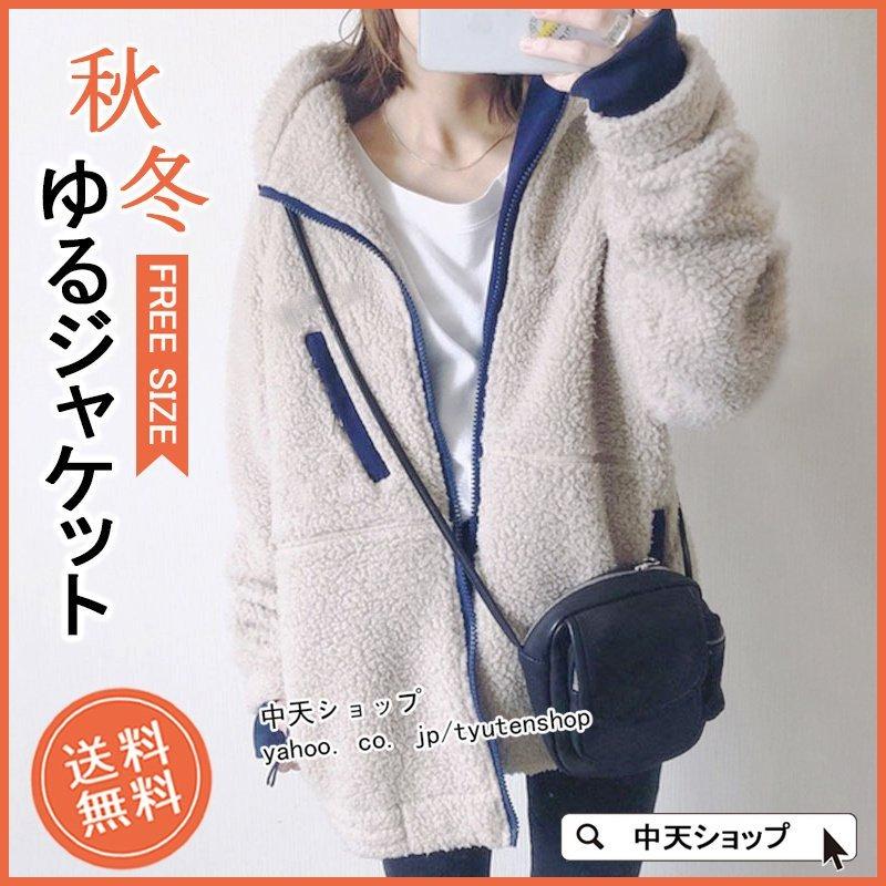 安い 激安 プチプラ 高品質 着痩せ フリースジャケット 前開きアウター ジャンパー 冬ジャンパー 秋冬ジャケット モコモコ 厚手 秋冬 ジャケット レディース おしゃれ ゆったり カジュアル ジャケット