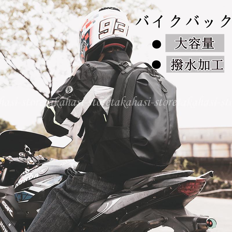 バイクバック リュックサック バックパック オートバイバック 収納 レーシングバッグ リュックサック デイパック ツーリング メンズファッション 撥水 小物入れ 収納力強い 通気 かっこいい 耐久性 収納 たかともストア 大容量 Xrxsunying958