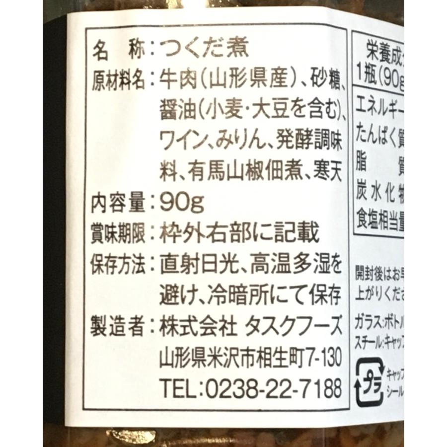 4個セット 東日本送料込み 牛しぐれ煮 人気急上昇 ｎｏ １ 秘密のケンミンｓｈｏｗ 大好物の一押しグルメ 山形県産黒毛和牛 しぐれ煮 タスクフーズ 20201207001 食の街たかはた小田部商店 通販 Yahoo ショッピング