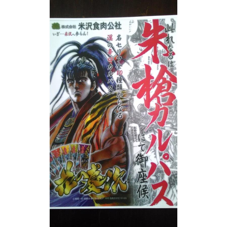 送料無料 クリックポスト お得 10袋セット 花の慶次 朱槍 カルパス 2本 