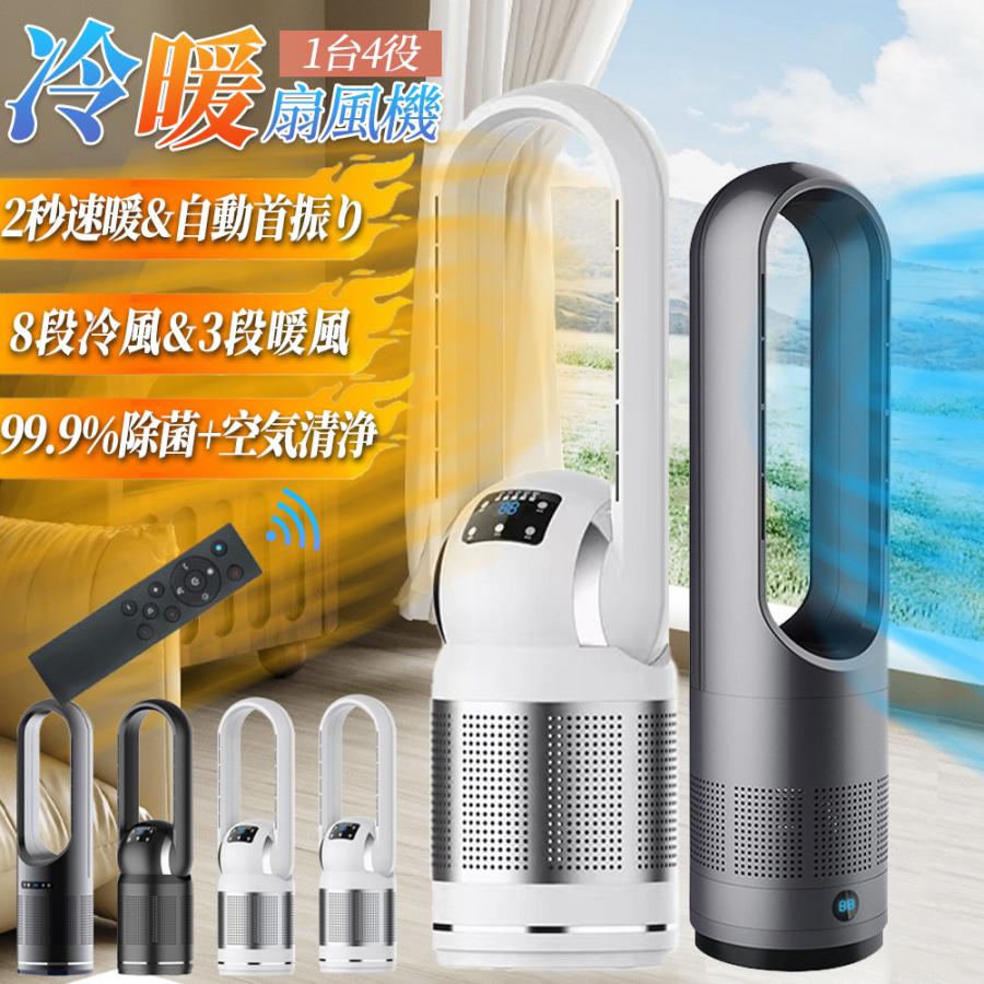 セラミックヒーター 温冷風扇 扇風機 うるさい 羽なし 空気清浄 セラミックヒーター 温冷風扇 扇風機 うるさい 羽なし 空気清浄