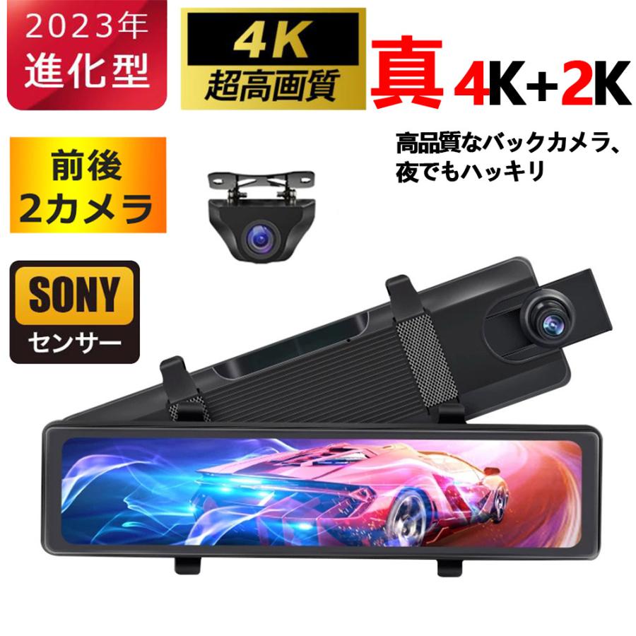 2023新発売】ドライブレコーダー 前後 wifi対応 ミラー型 4K+4K 2023新発売】ドライブレコーダー 前後 wifi対応 ミラー型 4K+4K
