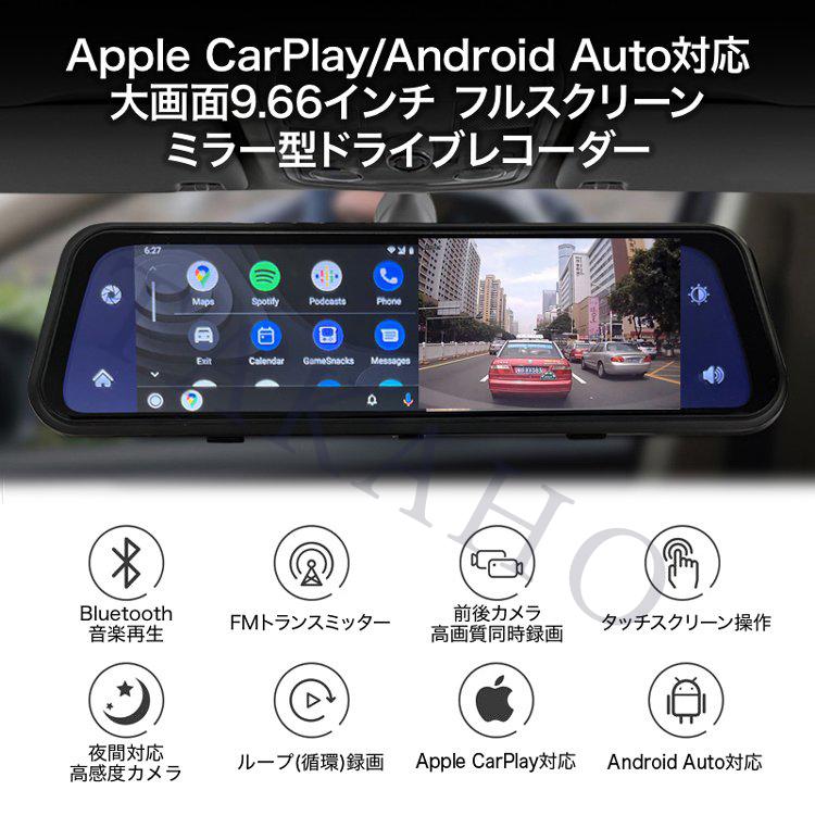 【2022新発売】9.66インチ ミラー型ドライブレコーダー  Apple CarPlay/Android Auto対応  wifi対応 2.5Kカメラ 前後同時HD録画 12V車専用｜takaho｜02
