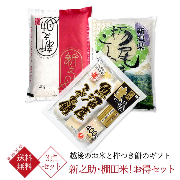 新之助（しんのすけ） ・ 棚田米 お得セット（ 新之助 2kg ・ 棚田