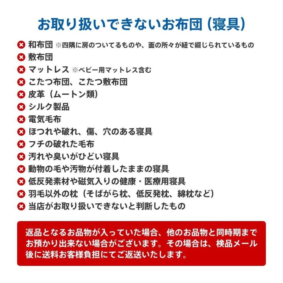 布団 クリーニング 2枚 防ダニ加工 抗菌 羽毛 ふとん 洗濯 保管 タカケン ダブル セミダブル シングル 毛布 最大一年保管 布団 2枚 保管あり｜takaken｜06