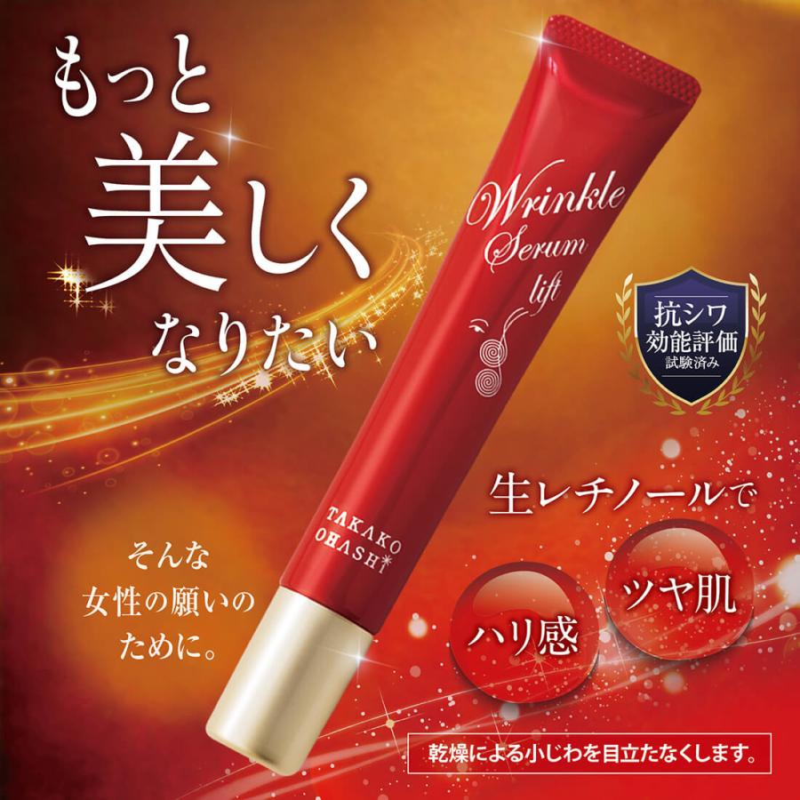 TAKAKO OHASHI リンクルセラムリフト レチノール高配合 しわケア ハリ