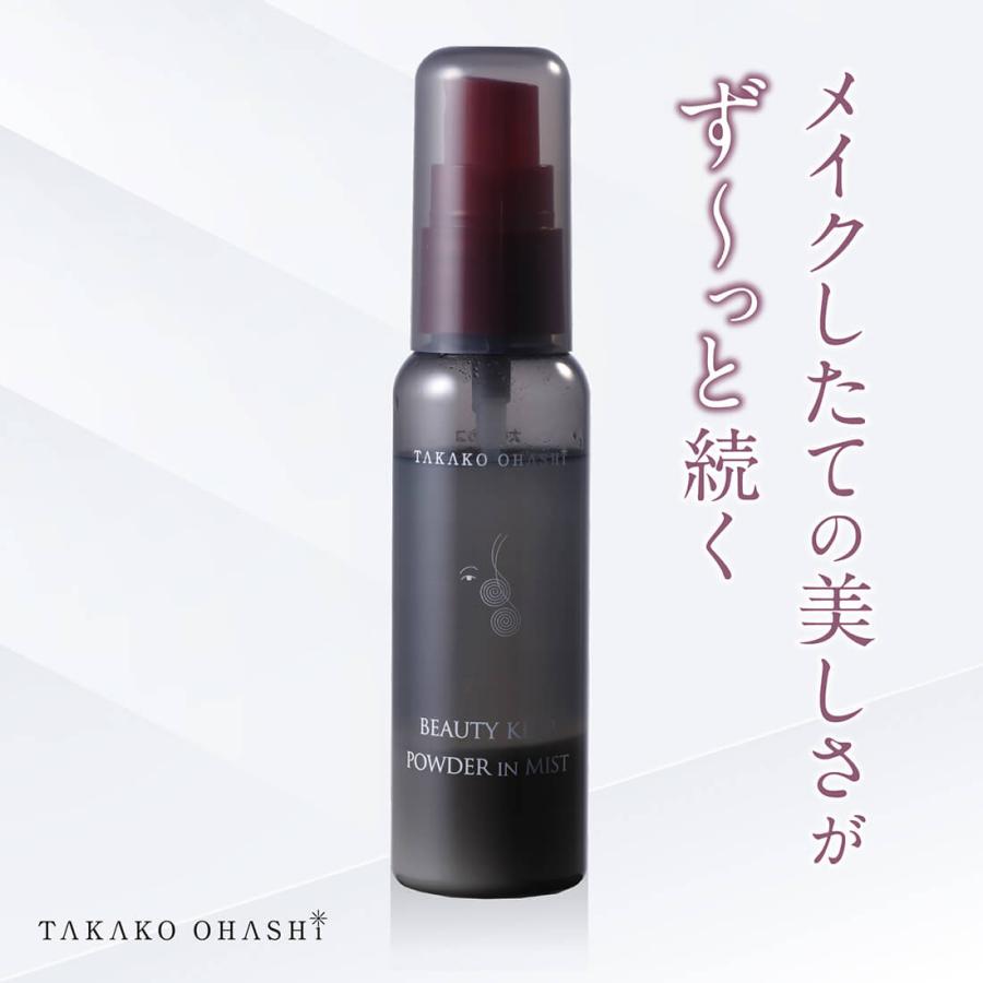 TAKAKO OHASHI ビューティキープパウダーインミスト メイクキープ