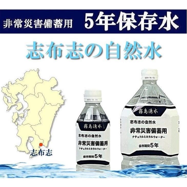 災害用 水 保存水 5年 2l 6本 5年保存水 2リットル 備蓄水 防災グッズ 防災 志布志の自然水 加熱殺菌｜takakuma01｜02