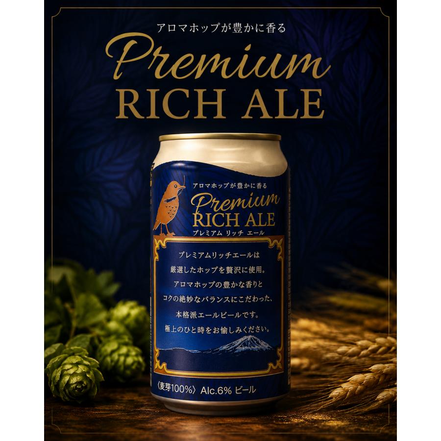 ＦＰＢ　プレミアムリッチエール  クラフトビール 静岡県 フジプレミアムブルーイング |  | 04