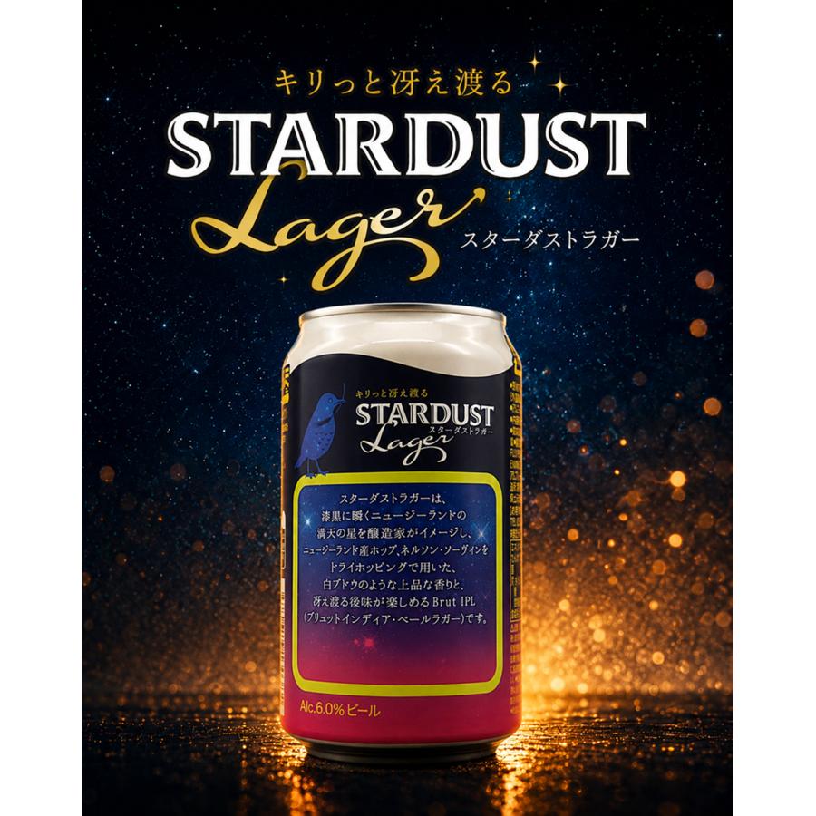 ＦＰＢ　スターダストラガー  クラフトビール 静岡県 フジプレミアムブルーイング |  | 05