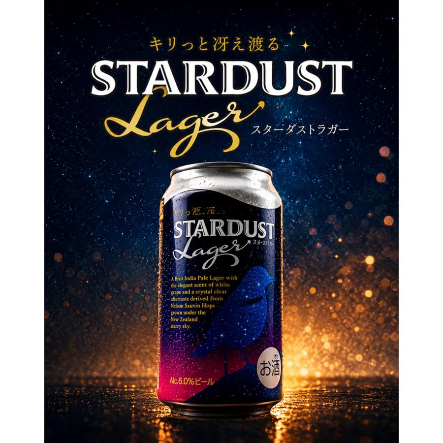ＦＰＢ　スターダストラガー  クラフトビール 静岡県 フジプレミアムブルーイング |  | 04
