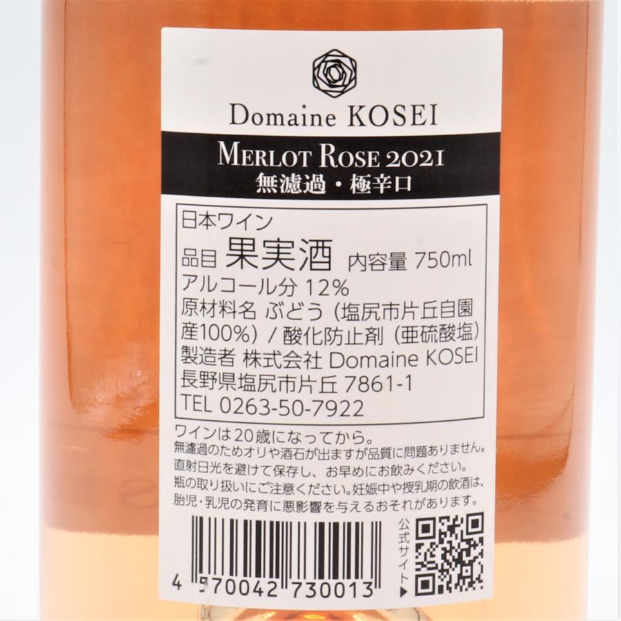 ドメーヌ・コーセイ　メルロー ロゼ 無濾過 極辛口 2021 720ml 日本ワイン 山梨県 ドメーヌ・コーセイ｜takakuraya-kobe｜03