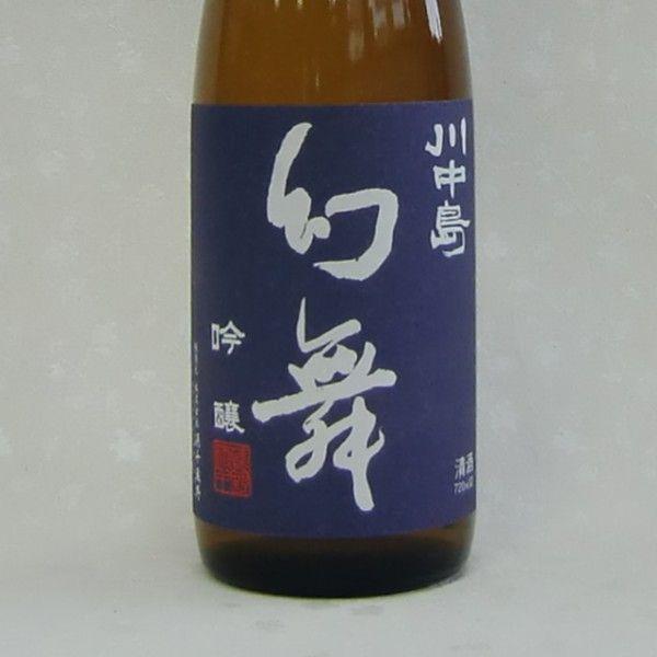 幻舞 川中島 吟醸 720 : 地酒 たかま酒店 - 通販 - Yahoo!ショッピング