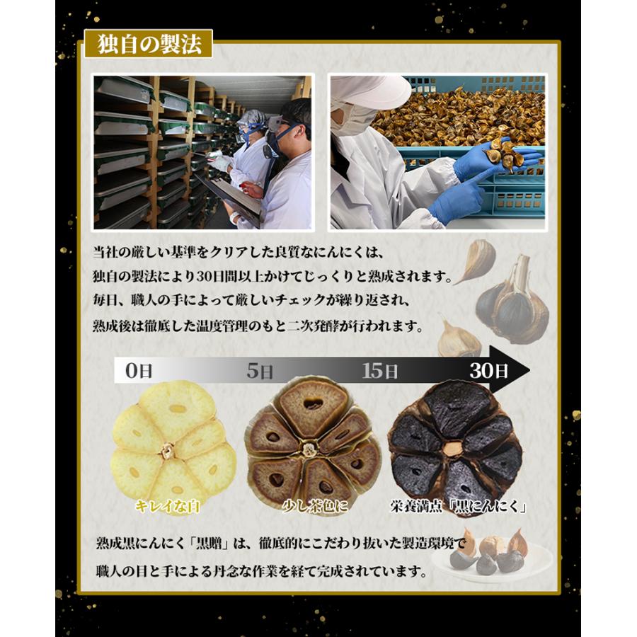 黒ニンニク 500g 青森 チャック付き袋タイプ！ 青森県産 熟成 黒にんにく 黒贈 500g 健康食品 野菜｜takamaru-bisyokucom｜13