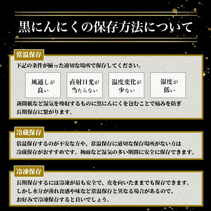 黒ニンニク 500g 青森 チャック付き袋タイプ！ 青森県産 熟成 黒にんにく 黒贈 500g 健康食品 野菜｜takamaru-bisyokucom｜14