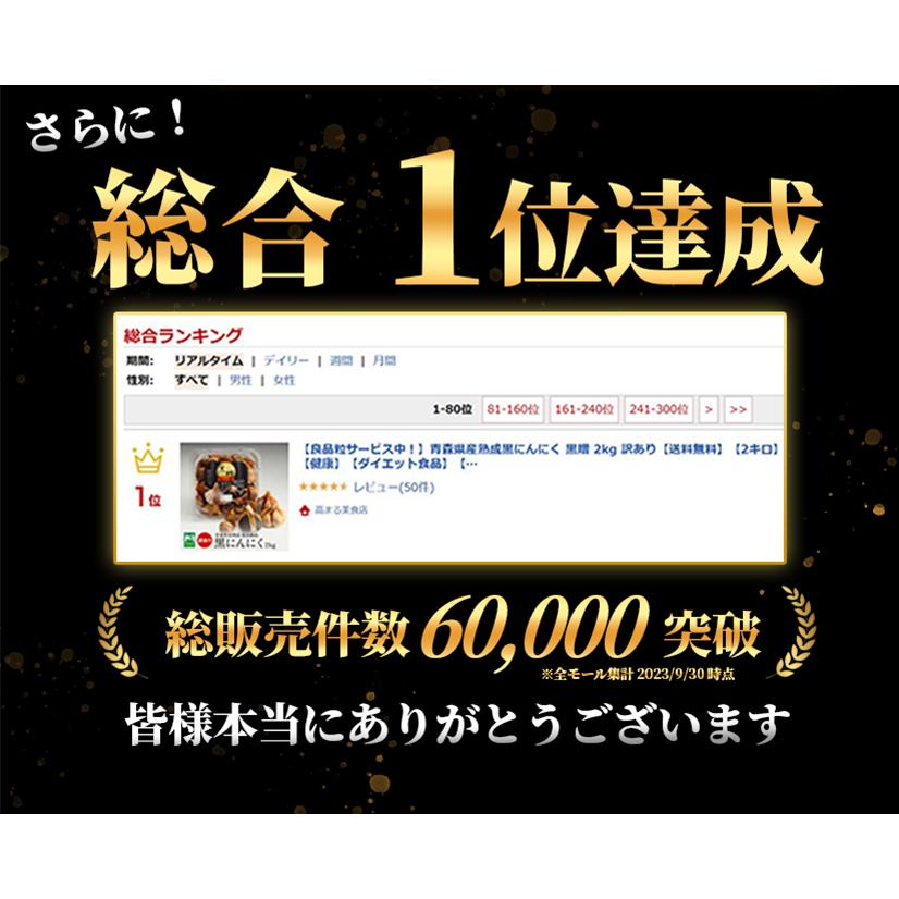 黒ニンニク 500g 青森 チャック付き袋タイプ！ 青森県産 熟成 黒にんにく 黒贈 500g 健康食品 野菜｜takamaru-bisyokucom｜07