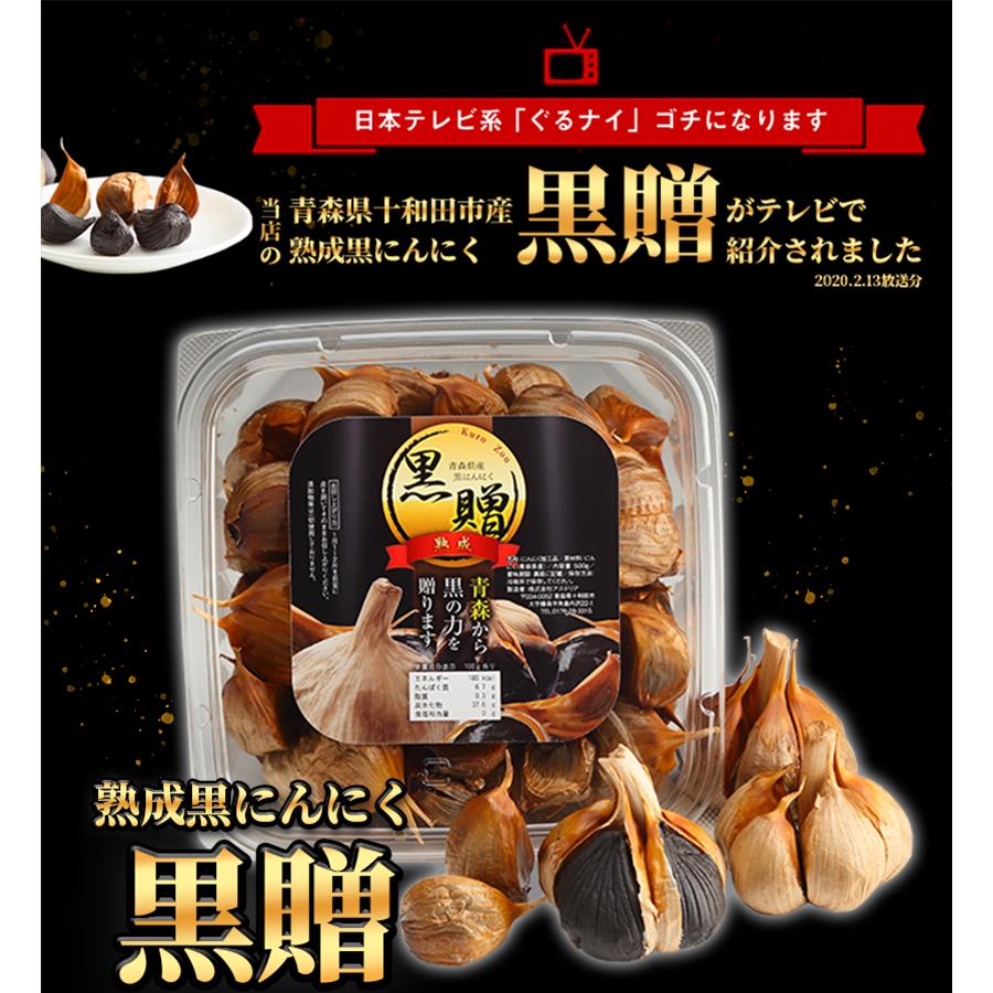 黒ニンニク 200g 青森 ジッパー付き袋タイプ！お試しパック！ 青森県産