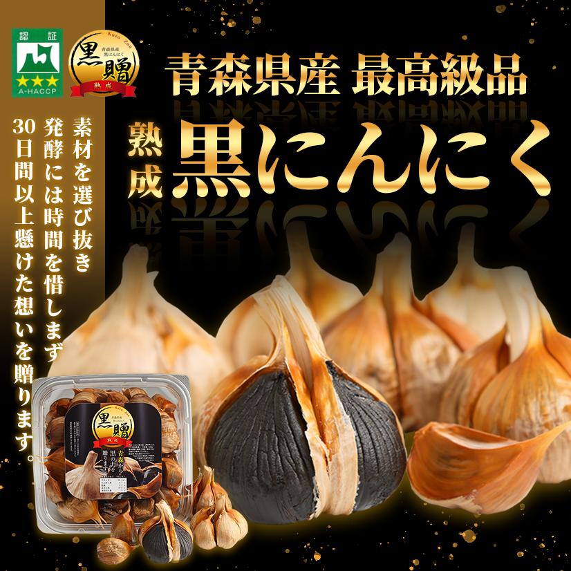 黒ニンニク 2kg 青森 （500g×4パック） 福地ホワイト六片種 を