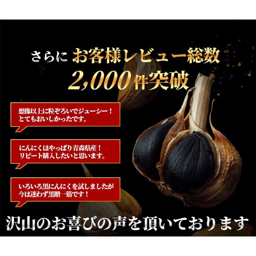 黒ニンニク 2kg 青森 （500ｇ×4パック） 福地ホワイト六片種 を使用！ 青森県産 熟成 黒にんにく 黒贈 ２ｋｇ 健康 夏バテ｜takamaru-bisyokucom｜07