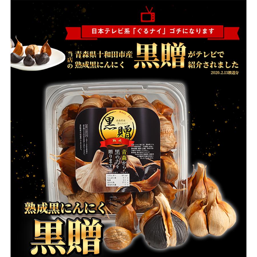 黒ニンニク 1kg 訳あり 青森 （500ｇ×2パック） 福地ホワイト六片種！ 青森県産 熟成黒にんにく黒贈 1ｋg 訳あり 健康 野菜｜takamaru-bisyokucom｜04