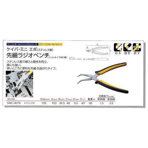 ケイバ KEIBA ミニ エポ 人気商品の ベントタイプ45度角 先細ラジオペンチ KMC-307B 日本最大級の品揃え