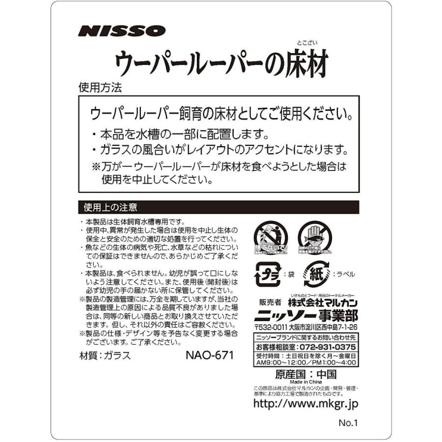 ニッソー スーパーセール期間限定 ウーパーリウム ウーパールーパーの床材