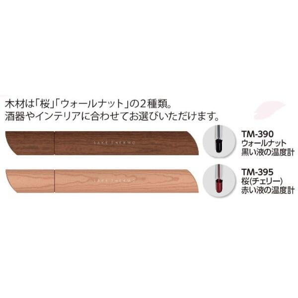 EMPEX (エンペックス) 酒サーモ（日本酒専用温度計）桜（チェリー）