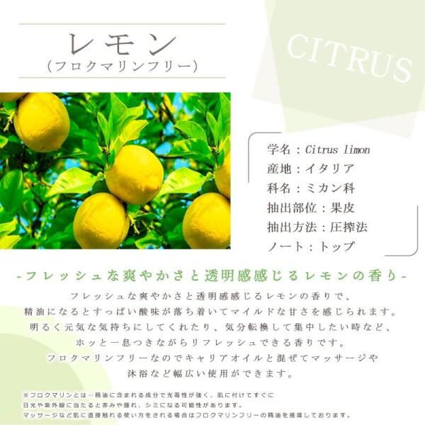 レモン フロクマリンフリー （ FCF ） 1kg エッセンシャルオイル 精油 アロマオイル