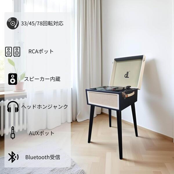DLITIME レコードプレーヤー Bluetooth 脚付き スピーカー内蔵 RCAで