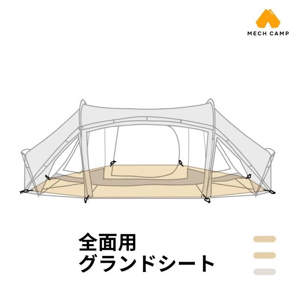 MECH CAMP グランドシート テントアクセサリ テントシート 防水シート