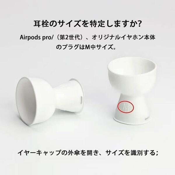 AirPods Pro/2世代 イヤーピース シリコンイヤーチップ 遮音性 滑り