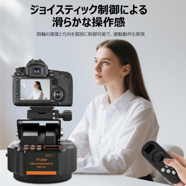 ZTIANFOTO PT2000 自由電動雲台 360°回転パノラマヘッド タイムラプス