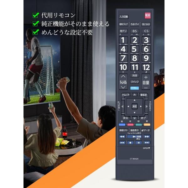 AHTHA CT-90425 テレビリモコン for TOSHIBA 東芝 REGZA 液晶テレビ