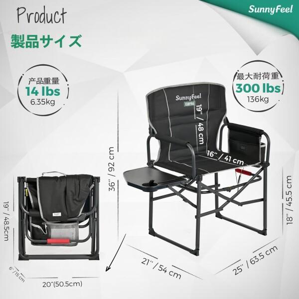 SunnyFeel 加熱アウトドアチェア 折りたたみ サイドテーブル付き