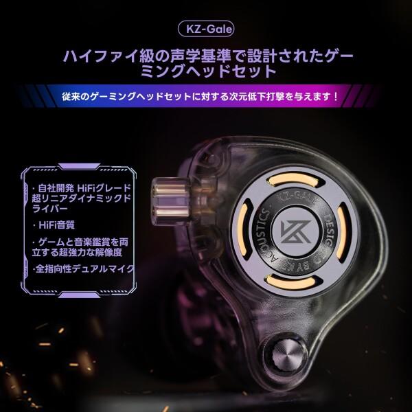 KZ Gale イヤモニ ゲーミンクイヤホン 有線イヤホン HIFI音質 超リニア