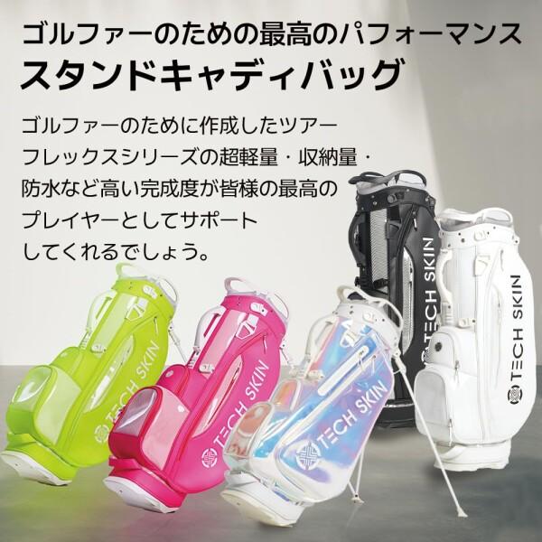 TECH SKIN Tour Flex キャディバッグ 14分割 スタンド式 超軽量 防水