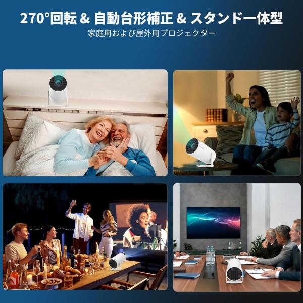 プロジェクター 18000ルーメン Android 13.0搭載 270度回転 4K対応