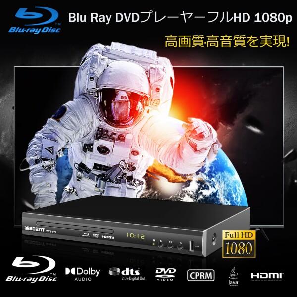 DVD ブルーレイプレーヤー フルHD 1080P Dolby Digital DTS 高速起動
