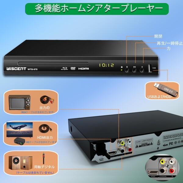 DVD ブルーレイプレーヤー フルHD 1080P Dolby Digital DTS 高速起動