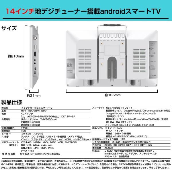 2025新登場)14V型ポータブルスマートテレビ(Android TV)+Fullseg地デジ