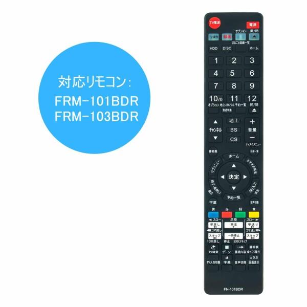 ブルーレイレコーダー FRM-101BDR NC381JP FRM-103BDR NC480JP fit for