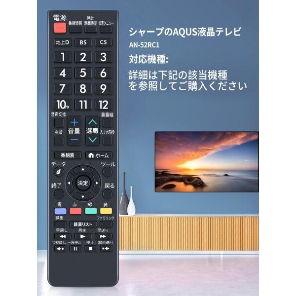 SHZ AN-52RC1 シャープ製テレビに最適なテレビリモコン ユニバーサル