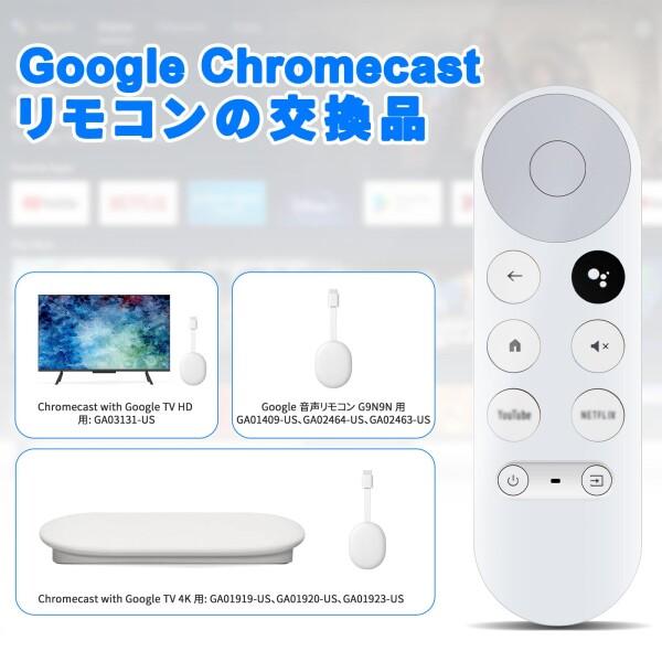 Chromecast With Google 替えリモコン 音声操作対応 G9N9N/GA01919-JP