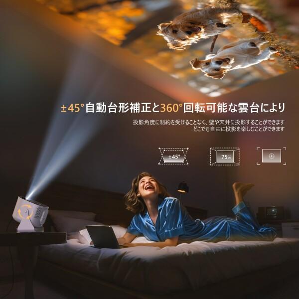 プロジェクター 家庭用 小型 天井投影 自動台形補正 360回転 