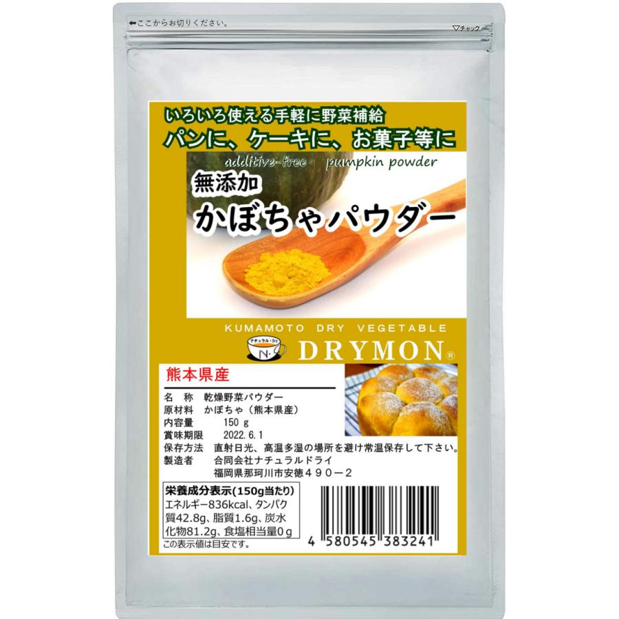 無添加かぼちゃパウダー 熊本県産 150g 南瓜 粉末 パンにお菓子に :NDp2:乾味屋とナチュラルドライ - 通販 - Yahoo!ショッピング 無添加かぼちゃパウダー 熊本県産 150g 南瓜 粉末 パンにお菓子に :NDp2:乾味屋とナチュラルドライ - 通販 - Yahoo!ショッピング