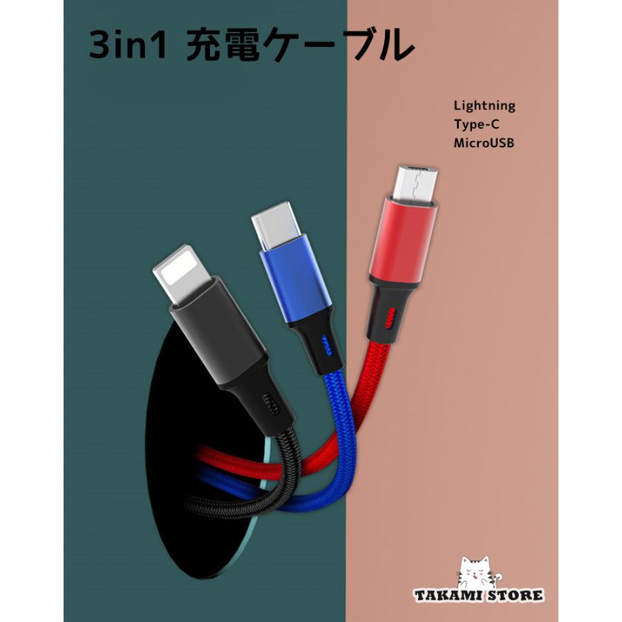 3in1 充電ケーブル ケーブル usbケーブル 充電コード iPhone ライトニングケーブル アップル Android microusbケーブル  type-cケーブル USB 急速充電 断線防止 新作販売