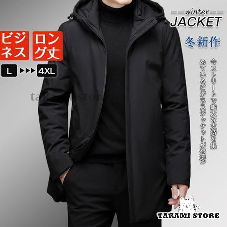 ビジネスジャケット メンズ 中綿入り ロングコート アウター フード付き 無地 ダウンジャケット 暖かい 厚手 防寒 シンプル カジュアル 軽量 防風 ビジネスジャケット メンズ 中綿入り ロングコート アウター フード