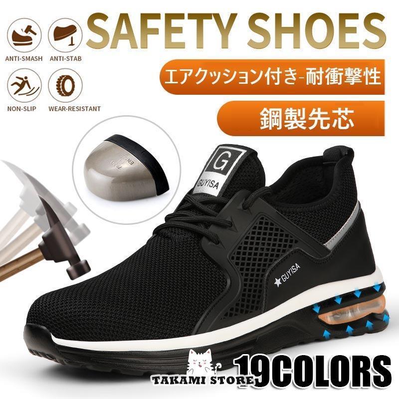 安全靴 メンズ レディース スニーカー 作業靴 軽い おしゃれ 鋼先芯
