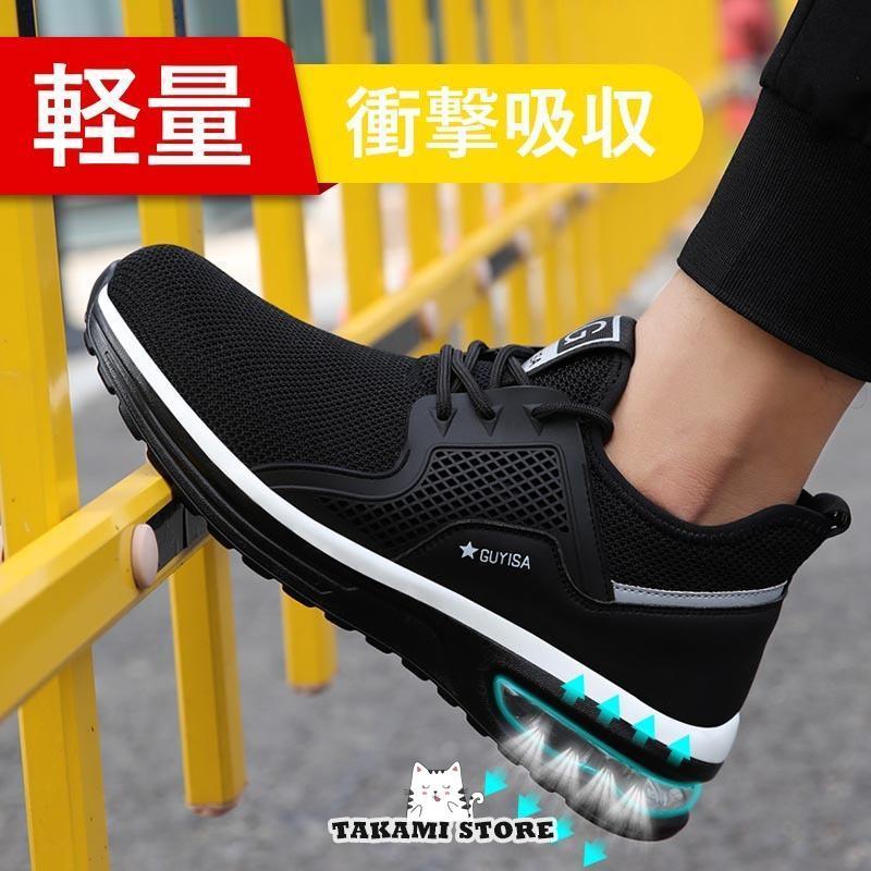 安全靴 メンズ レディース スニーカー 作業靴 軽い おしゃれ 鋼先芯